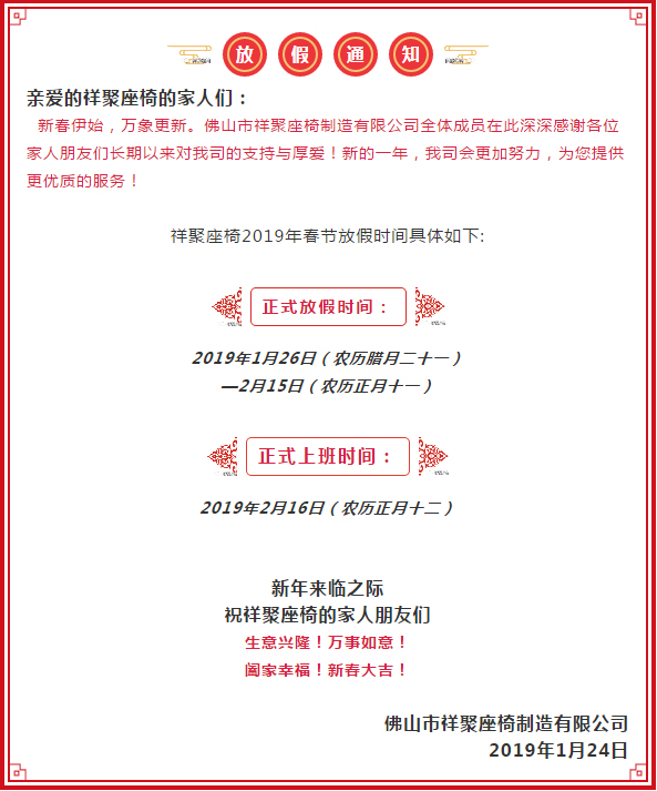 號(hào)外號(hào)外，祥聚座椅官宣來了！放假通知請(qǐng)各位客戶知曉，年后回來我們?cè)僖? /></div>
                            </a>
                           </li><li id=
