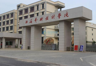 北海藝術(shù)設(shè)計學(xué)院
