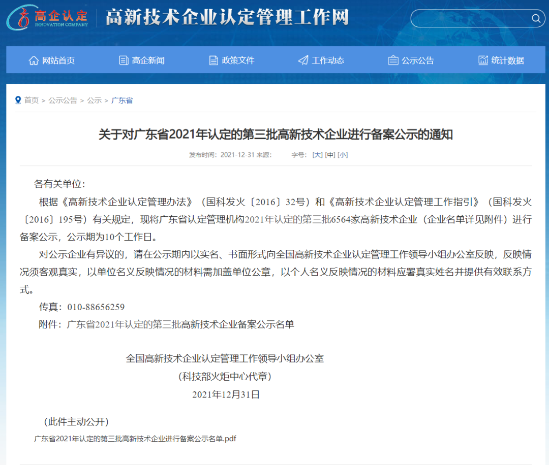 喜訊|祥聚座椅榮獲“國家高新技術(shù)企業(yè)”認定！