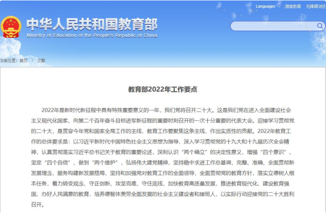 速看！2022教育部35個工作要點：降低“近視率”仍是重中之重